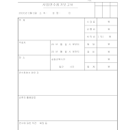 사외연수참가보고서 사외연수참가보고서